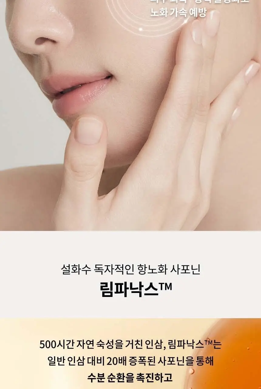[지함보 기획/추가 증정 2종] 설화수 윤조 3종 기획 상세페이지 10